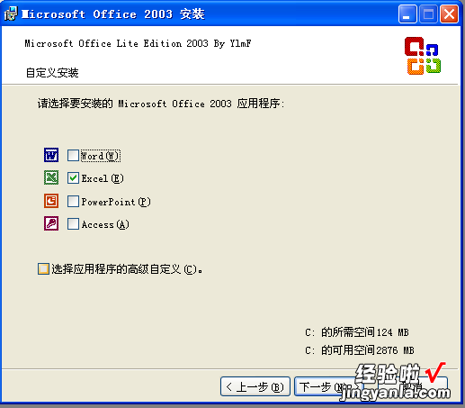 excel2003怎么下载 office2003如何安装