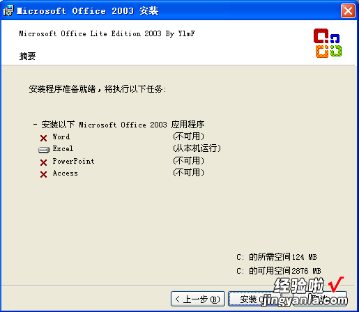 excel2003怎么下载 office2003如何安装