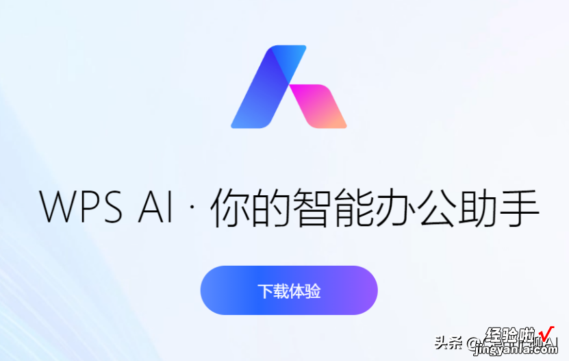 探索WPS AI：功能、优缺点与一键智能办公