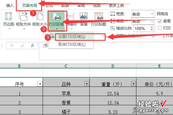 excel表格打印怎么设置 excel怎么设置打印区域