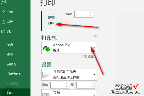 excel表格打印怎么设置 excel怎么设置打印区域