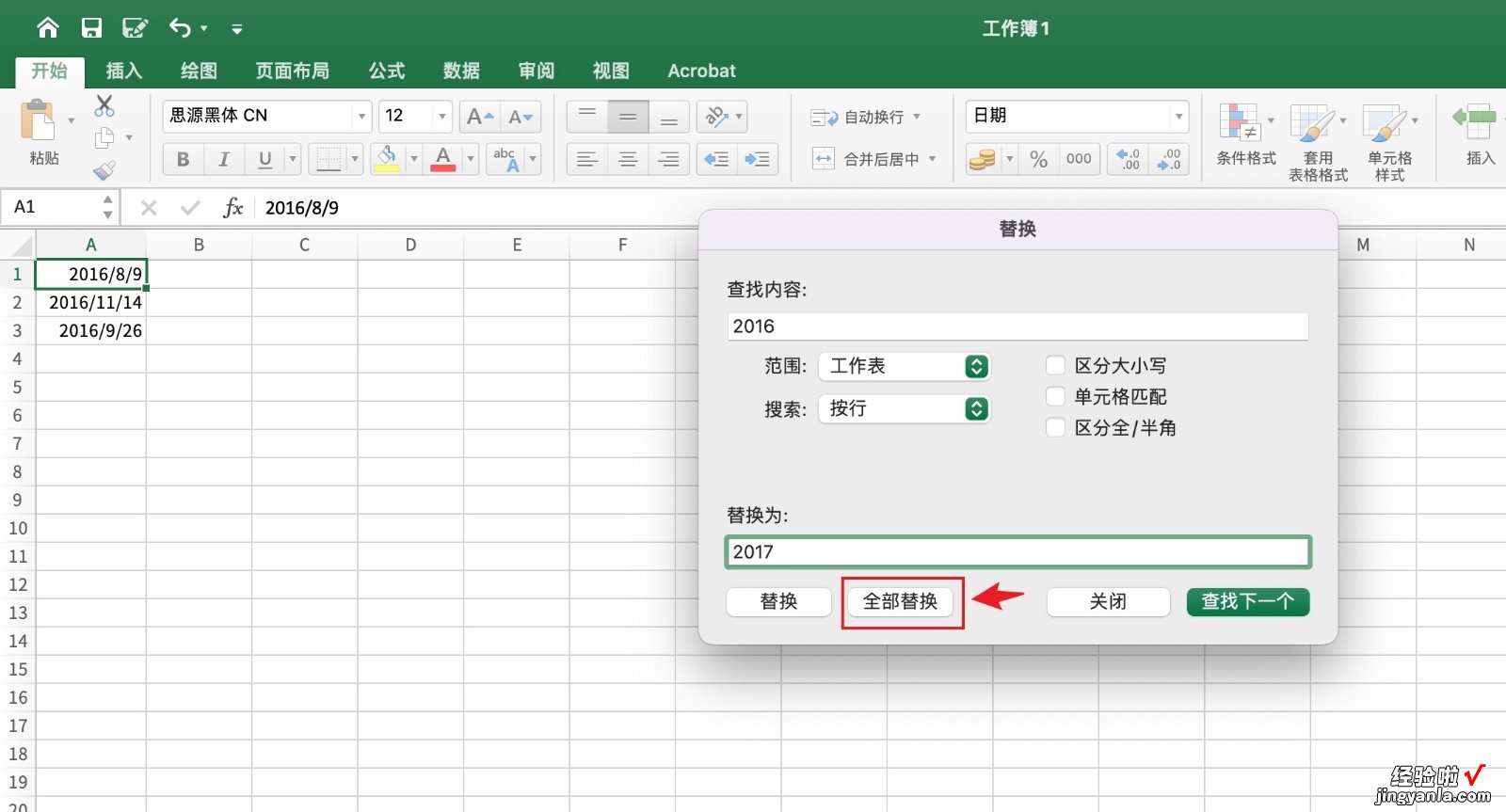 excel怎么批量修改日期的年份 excel怎么批量改日期为月