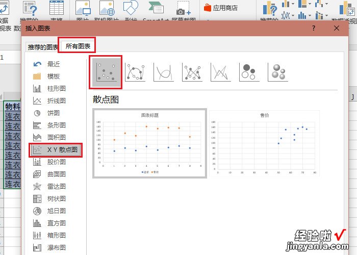 如何用excel制作散点图 excel怎样画散点图