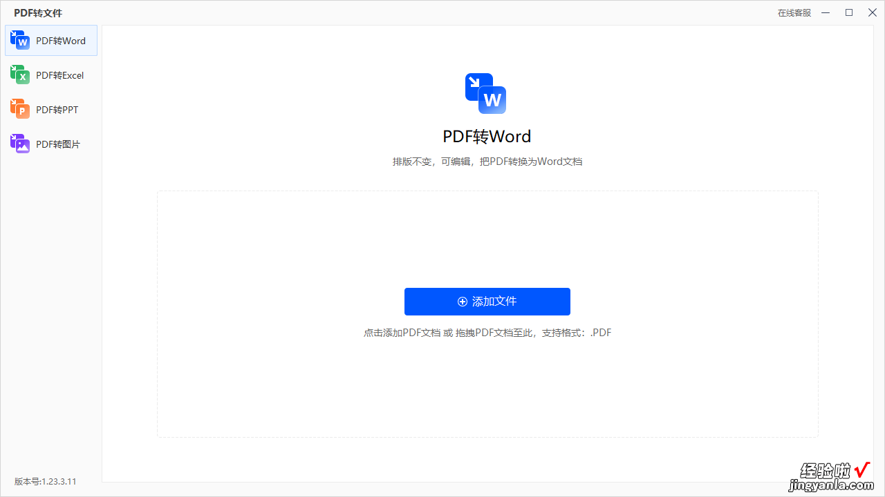 pdf怎么转格式word pdf怎么转换为word的格式