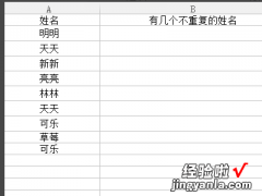 怎样让EXCEL表格姓名不重复 excel怎么从表格中提取不重复的内容