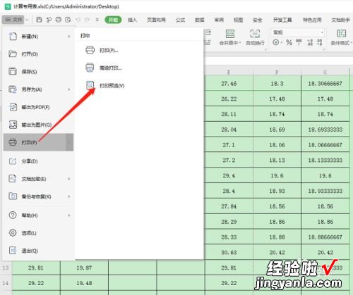 excel表格里的图片怎么放大打印出来 excel表格如何放大表格打印