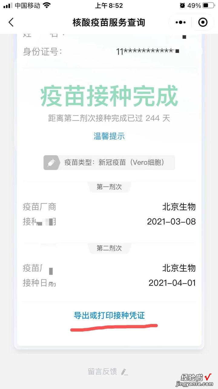 北京新冠疫苗接种中英文证明怎么开？手把手教你操作