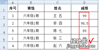 excel把名字排序 excel中怎么让人名和他的成绩一起排序