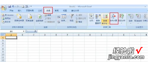 excel表格明细怎么查询 excel表格怎样汇总数据