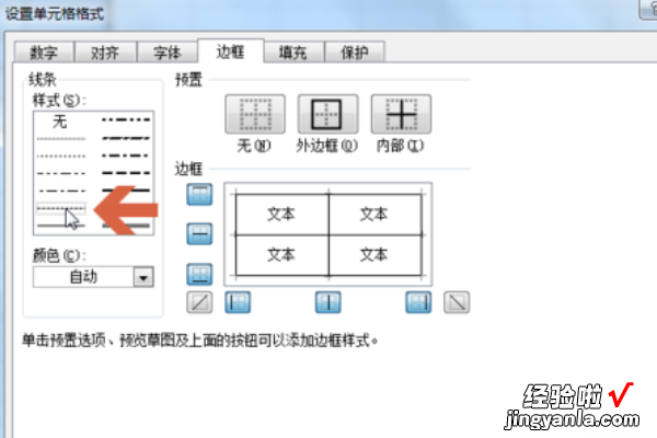 excel表格虚线怎么弄 如何让excel中的表格线显示为虚线