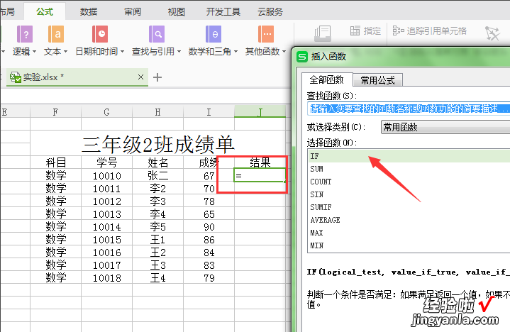 如何使用excel插入函数公式 excel怎么插入if函数公式