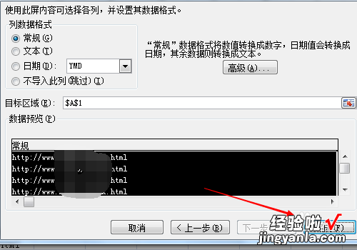 Excle怎么取消自动分列 excel如何取消自动分列