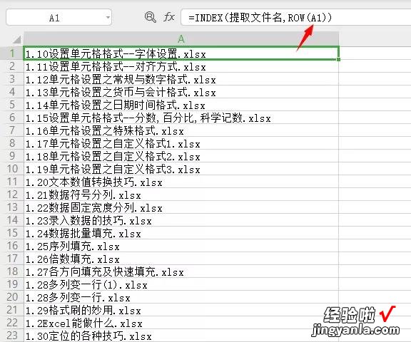 会复制粘贴即可轻松实现 批量提取文件名