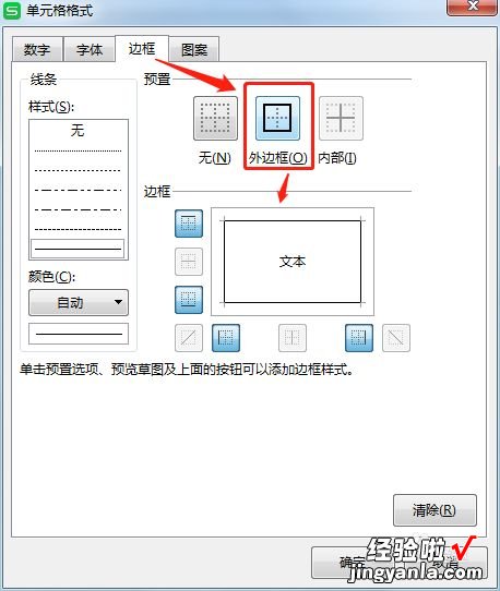 excel边框怎么弄 怎么给图加边框