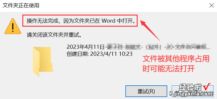 文件访问被拒绝？5个解决方法！