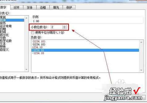 excel表格的数值型怎么样设置 excel精度怎么设置