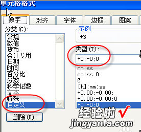 在excel里面怎样打出加号或减号 如何让excel数值前面显示加减号