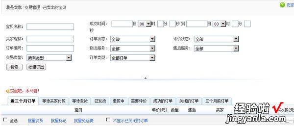 淘宝卖家订单如何导出EXCEL表格 如何导出报表数据