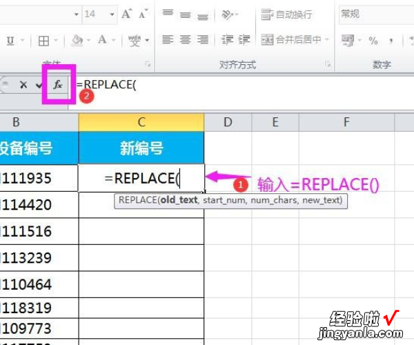 excel怎么替换文字内容 怎样替换excel表格中的文字