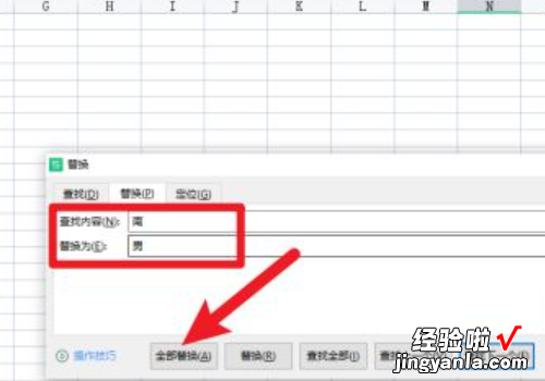 excel怎么替换文字内容 怎样替换excel表格中的文字