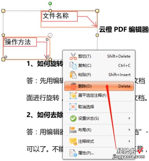 怎么全部删除word注释 教你快速删除PDF文件的注释