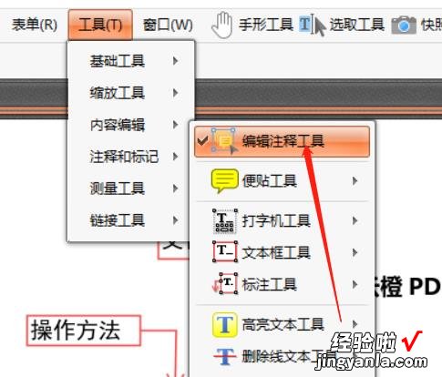 怎么全部删除word注释 教你快速删除PDF文件的注释