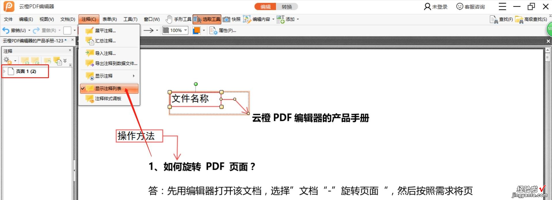 怎么全部删除word注释 教你快速删除PDF文件的注释