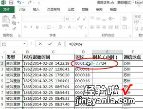 如何用excel换算成分钟 在excel中怎么计算时间差