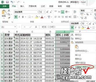 如何用excel换算成分钟 在excel中怎么计算时间差