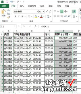 如何用excel换算成分钟 在excel中怎么计算时间差