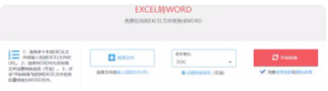 怎么把exci变成word excel转换成word文档怎么弄