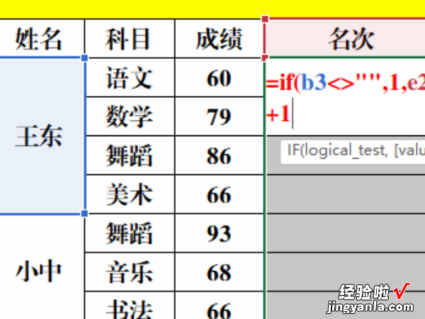 excel中怎么排名次 excel怎么排名次