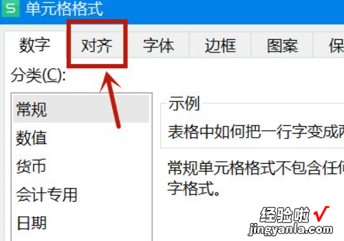 Excel表格里如何打两行字 excel表格中怎么把字变成两行