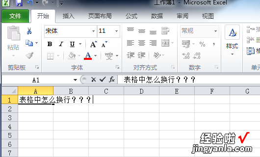 Excel表格里如何打两行字 excel表格中怎么把字变成两行