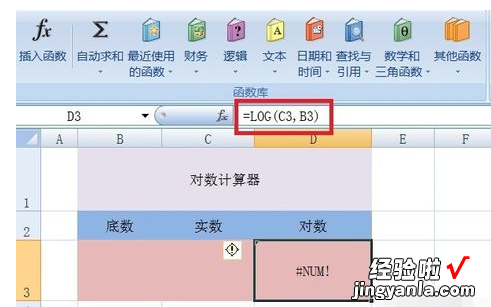 在excel中怎么计算对数 如何在excel里面求对数值