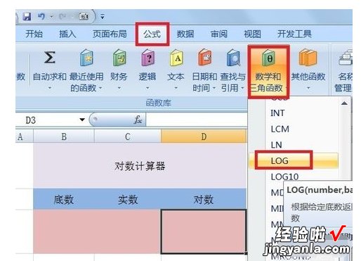 在excel中怎么计算对数 如何在excel里面求对数值