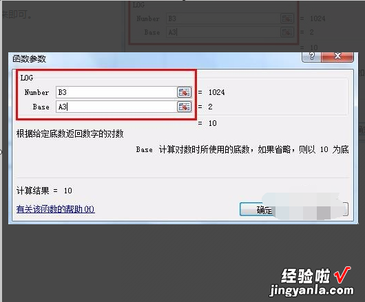 在excel中怎么计算对数 如何在excel里面求对数值