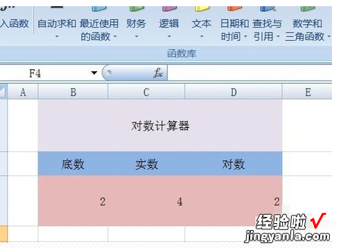 在excel中怎么计算对数 如何在excel里面求对数值