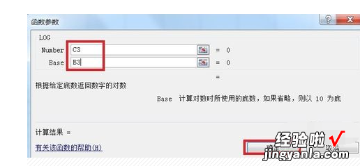 在excel中怎么计算对数 如何在excel里面求对数值