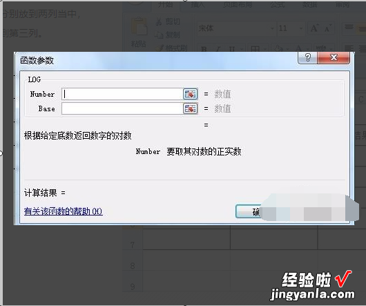 在excel中怎么计算对数 如何在excel里面求对数值