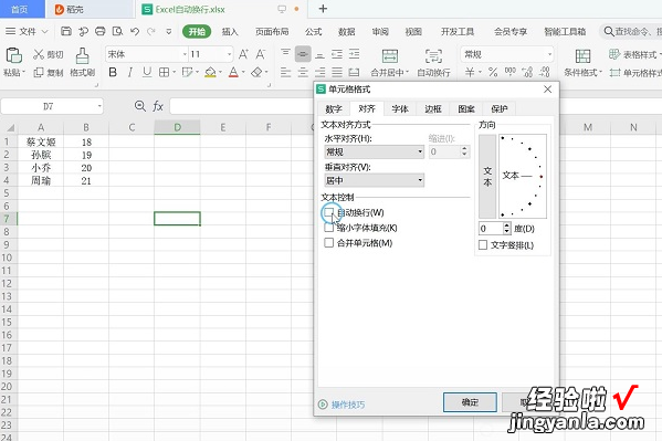 excel自动换行怎么操作 excel怎样设置自动换行