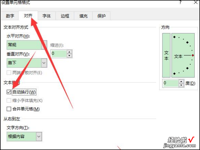 excel自动换行怎么操作 excel怎样设置自动换行