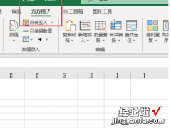 怎样在excel表中输入空白格 excel方方格子怎么打开