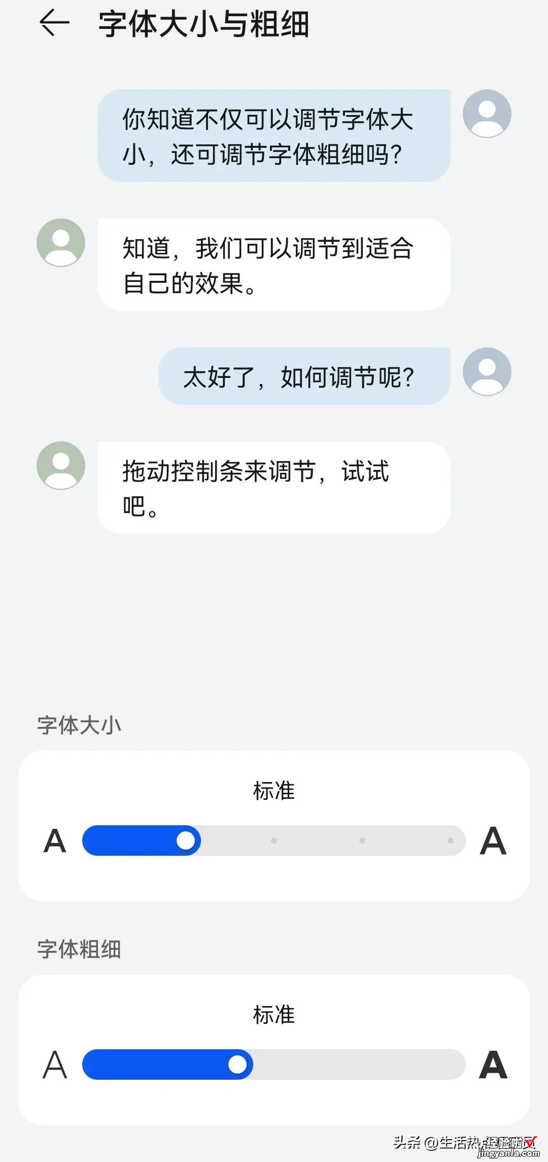 手机字太小，看不清怎么办？教您如何把手机字体变大变粗快来看看