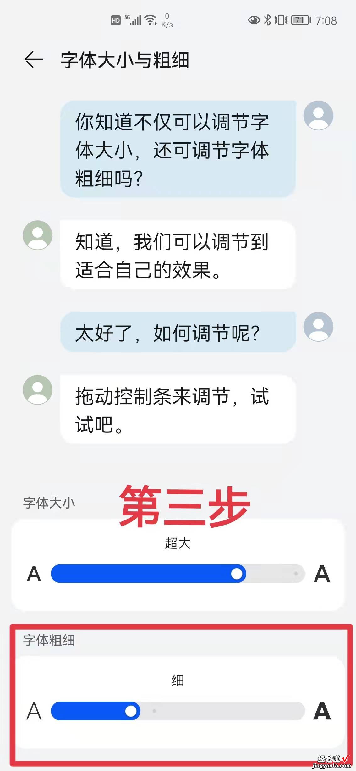 你知道吗？手机的字体不仅能放大，而且还能加粗