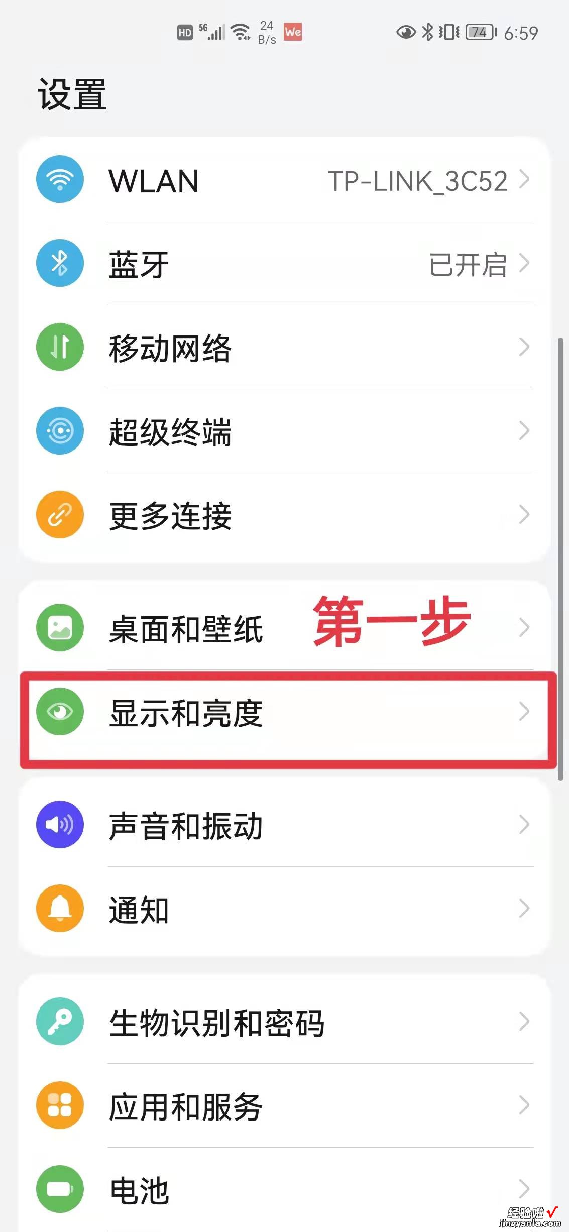 你知道吗？手机的字体不仅能放大，而且还能加粗