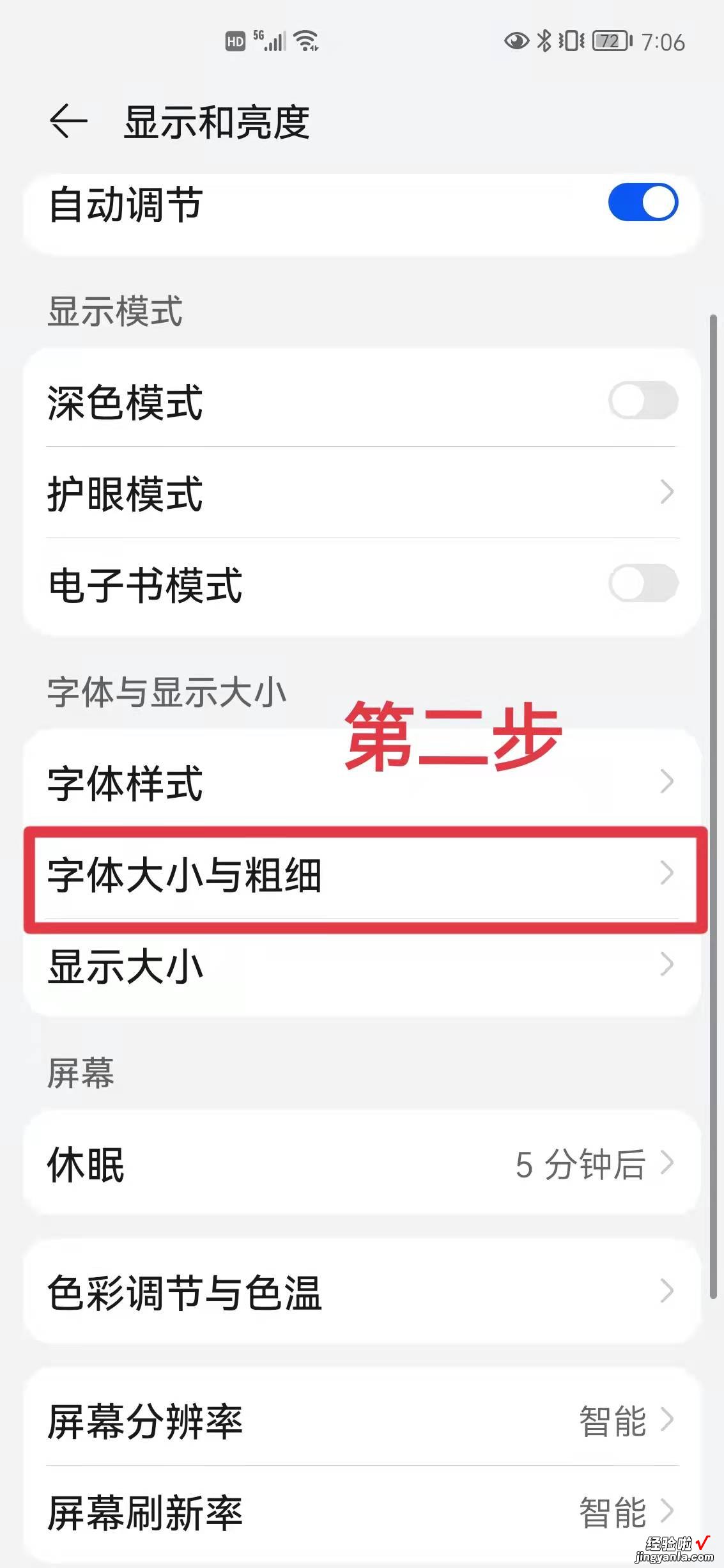 你知道吗？手机的字体不仅能放大，而且还能加粗