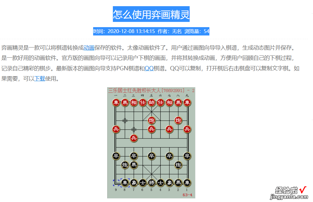 木狐斋之象棋系列024-软件、AI和黄少龙，动图制作软件和一局棋