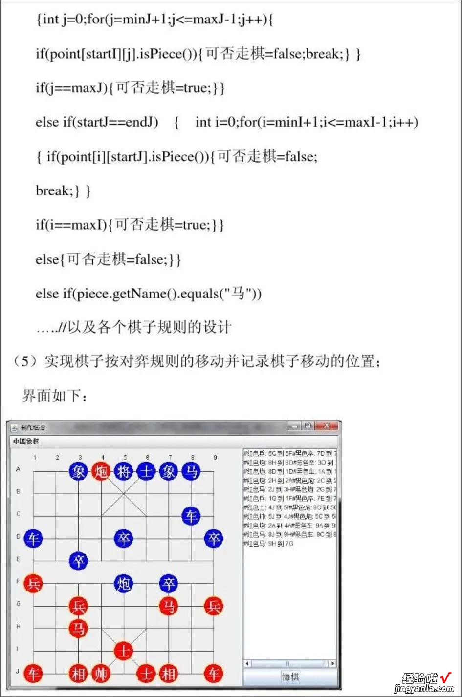 从编程到电路实现：探究象棋软件的制作过程