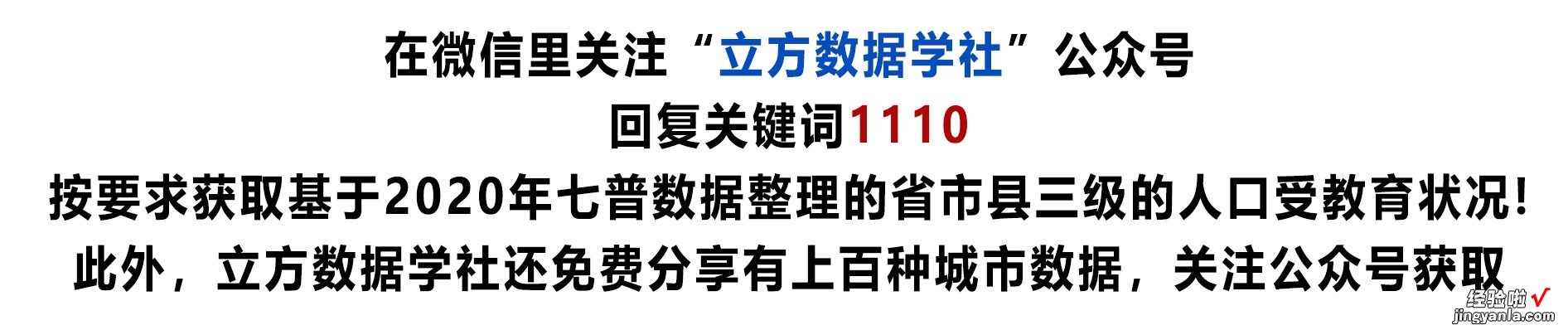 「2020年七普数据整理」省市县三级人口受教育状况